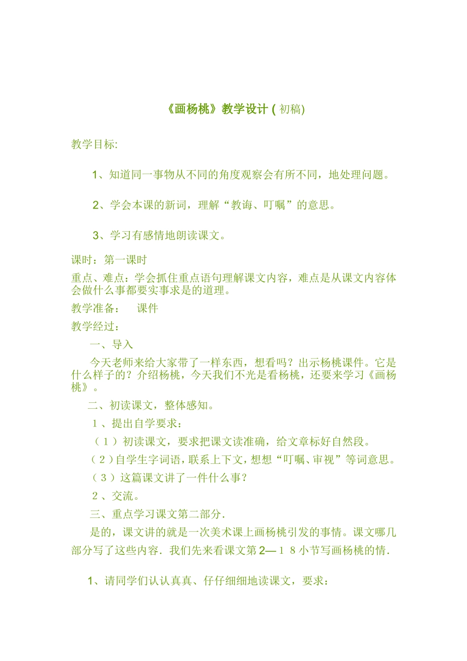 画杨桃教学设计及反思_第1页