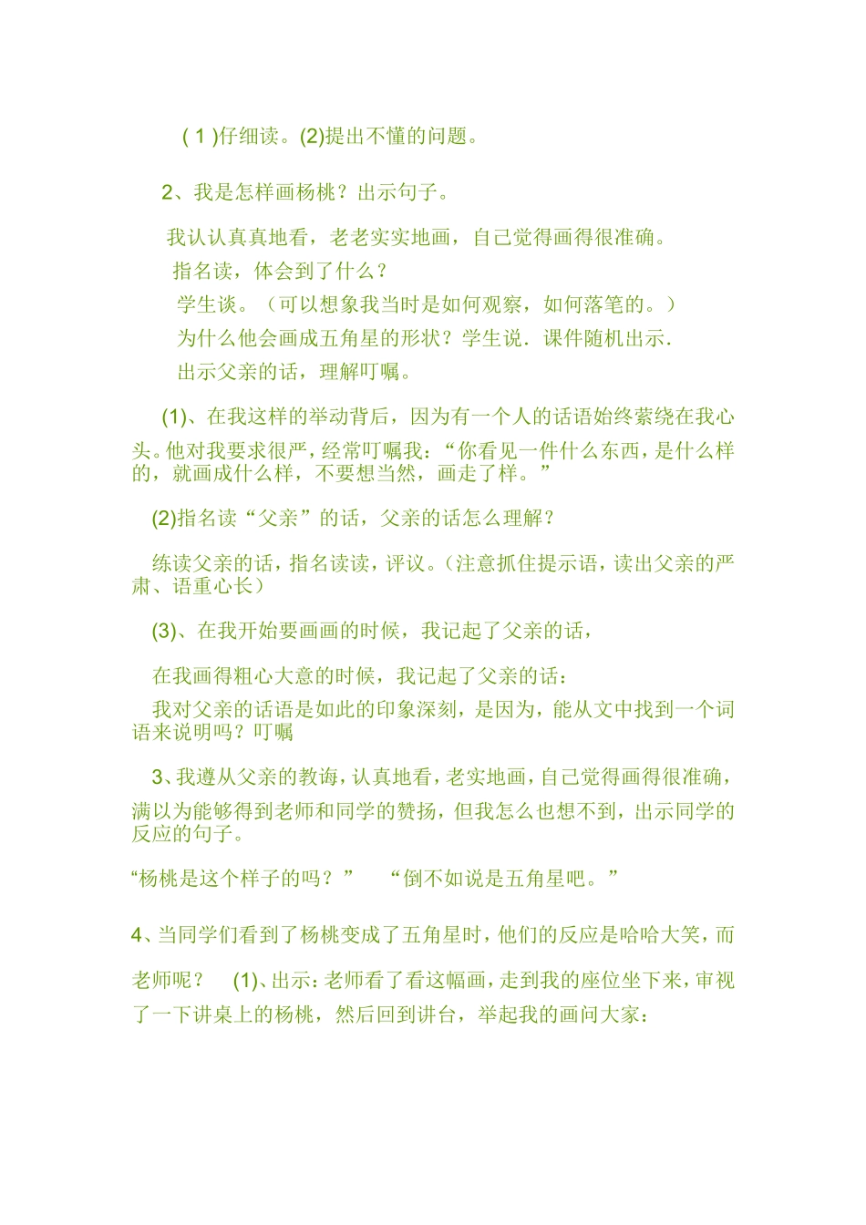 画杨桃教学设计及反思_第2页