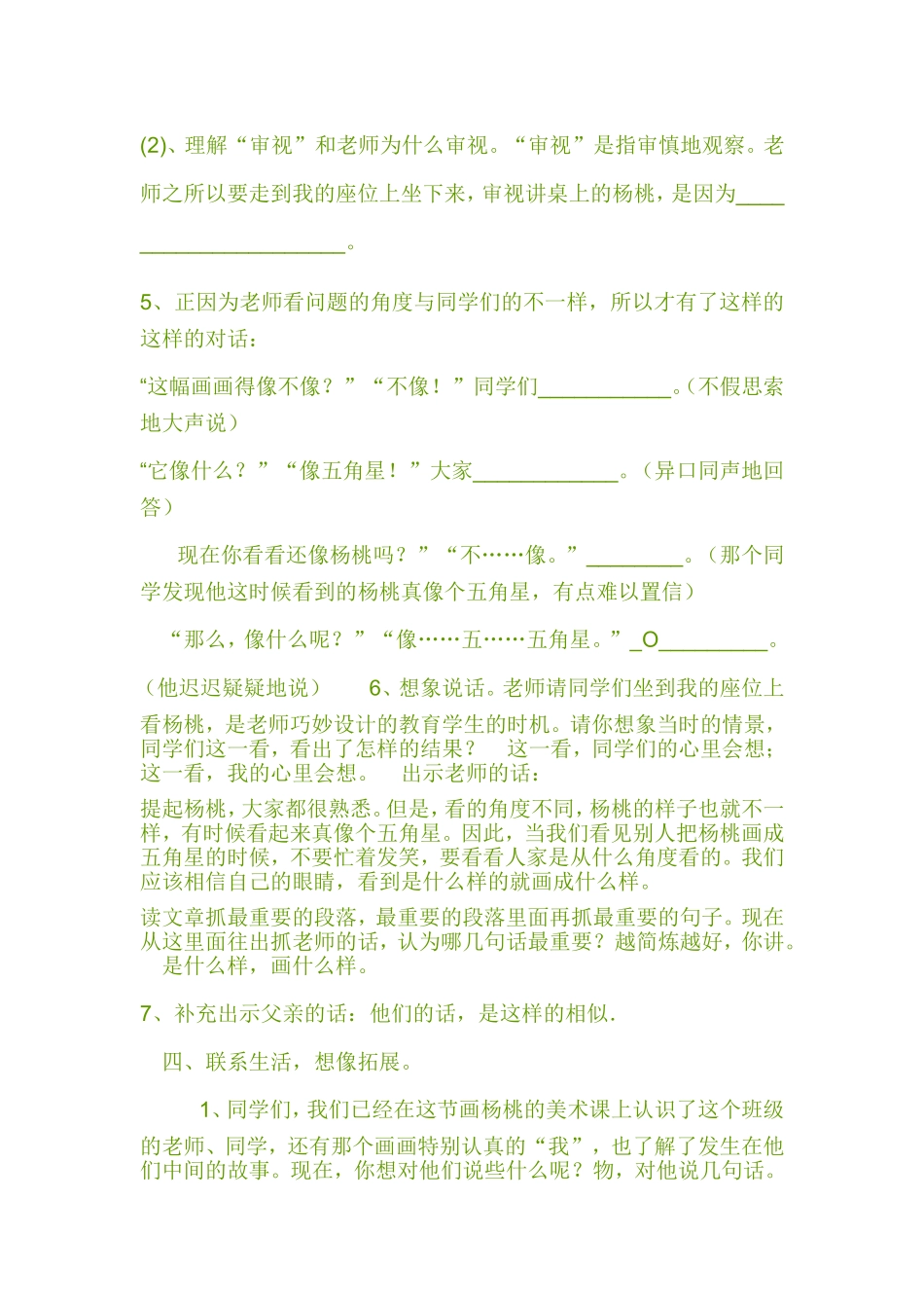 画杨桃教学设计及反思_第3页