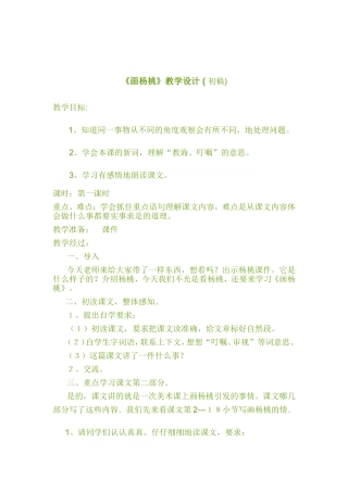 画杨桃教学设计及反思