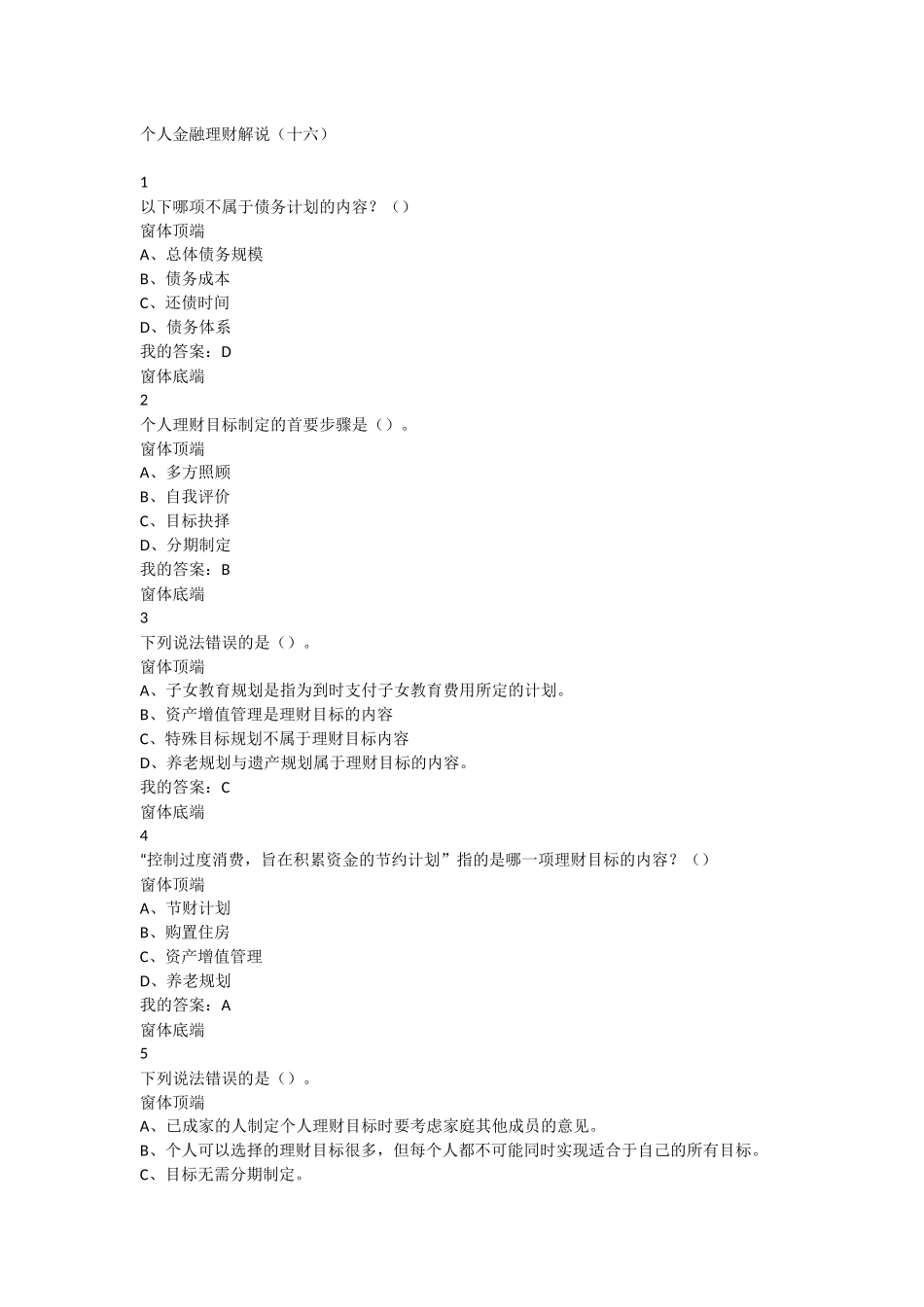 尔雅通识课-个人理财规划-个人金融理财解说(十六)之后内容_第1页