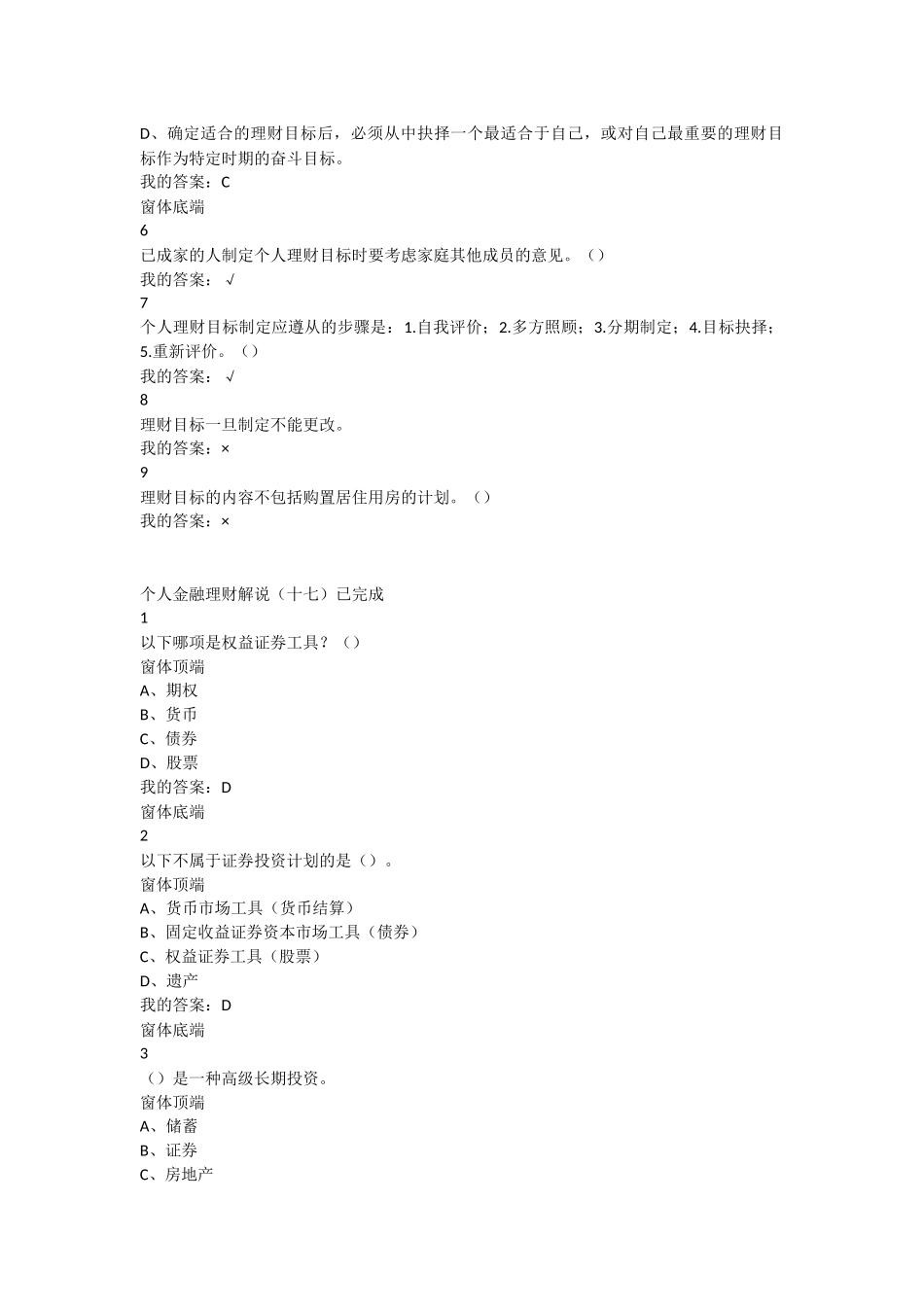 尔雅通识课-个人理财规划-个人金融理财解说(十六)之后内容_第2页