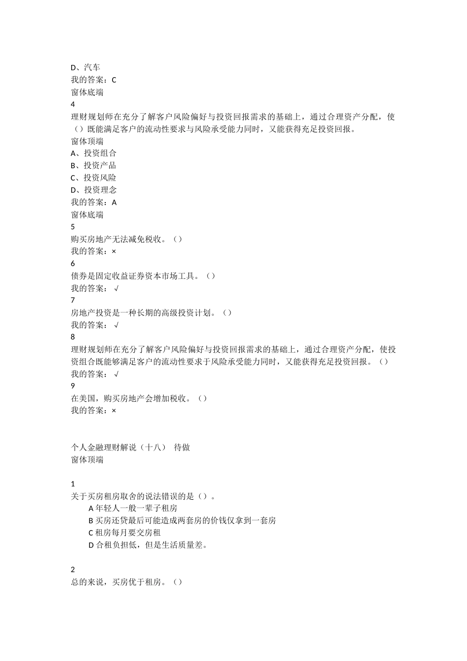 尔雅通识课-个人理财规划-个人金融理财解说(十六)之后内容_第3页