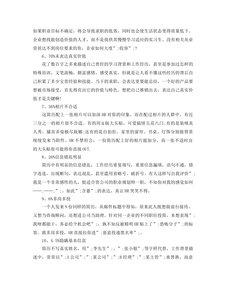 生物制药专业工作简历模板 _第2页