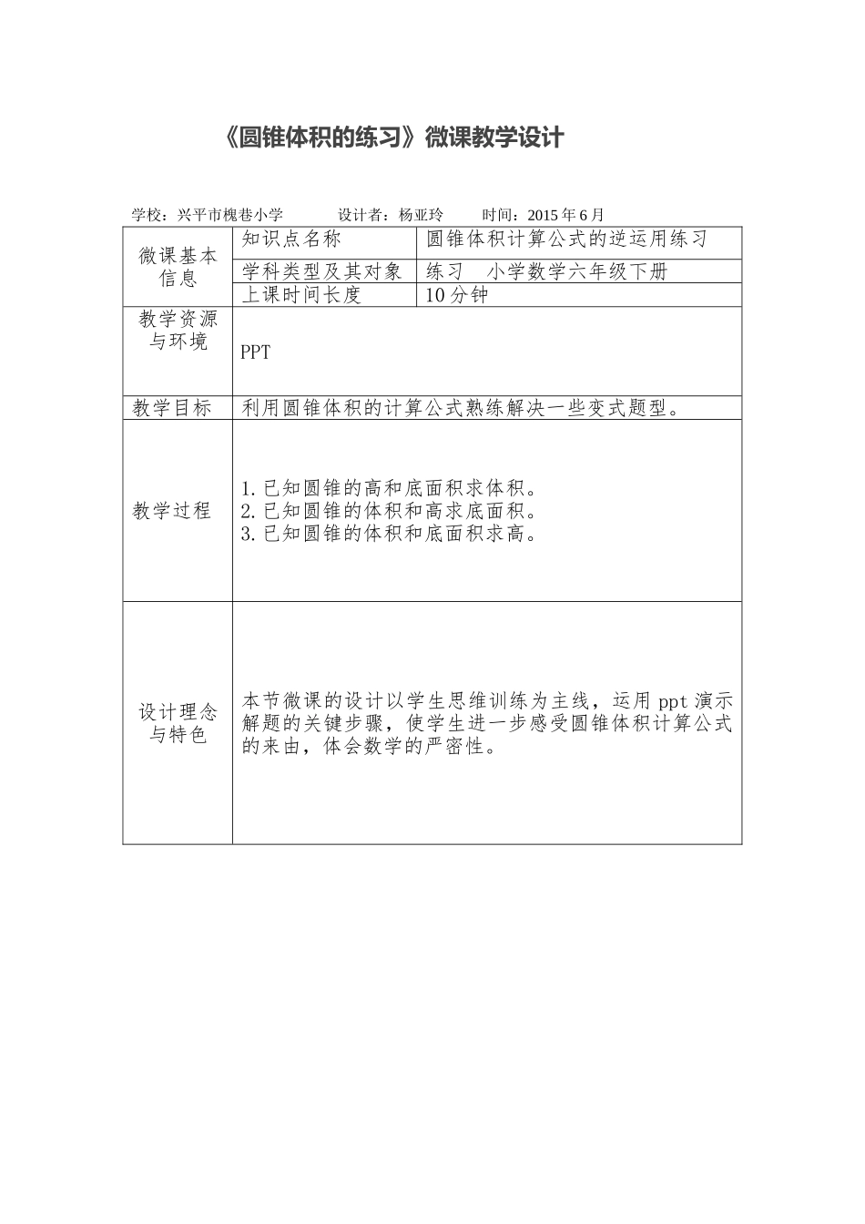 《圆锥体积的练习》微课教学设计_第1页
