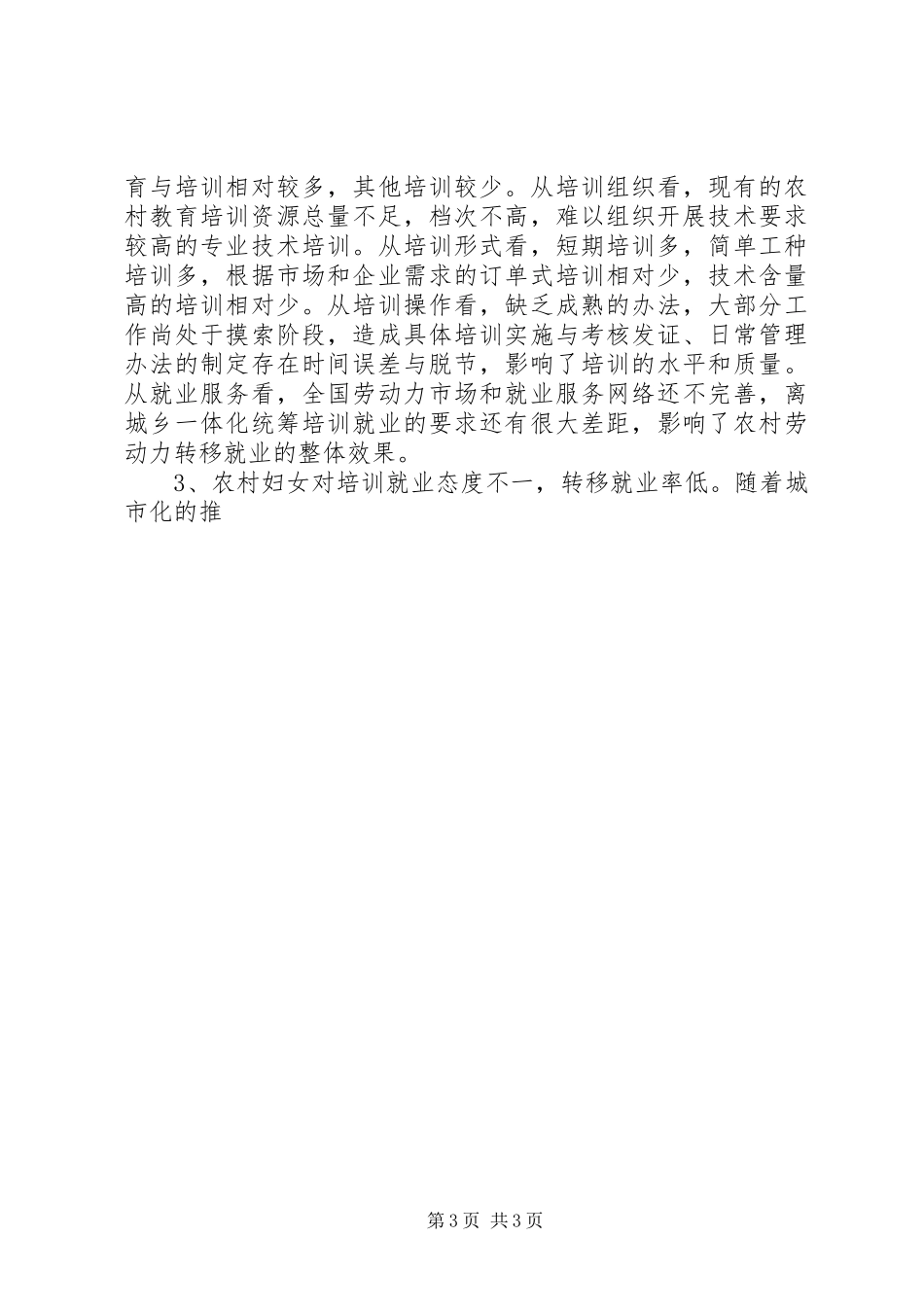 农村妇女手工艺刺绣培训工作总结 _第3页