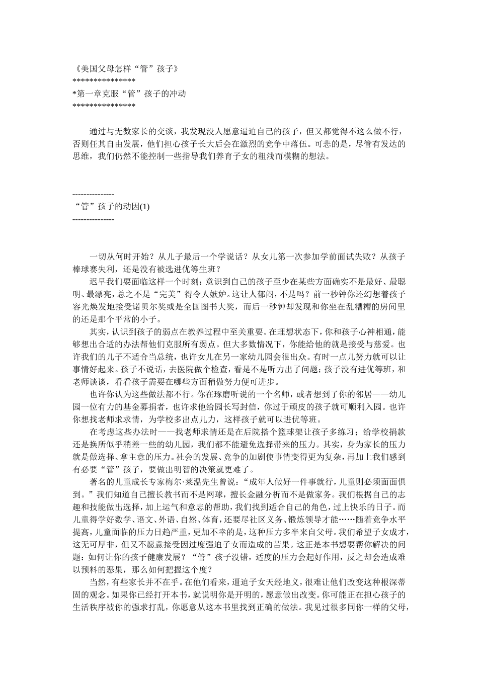 《美国父母怎样“管”孩子》_第1页