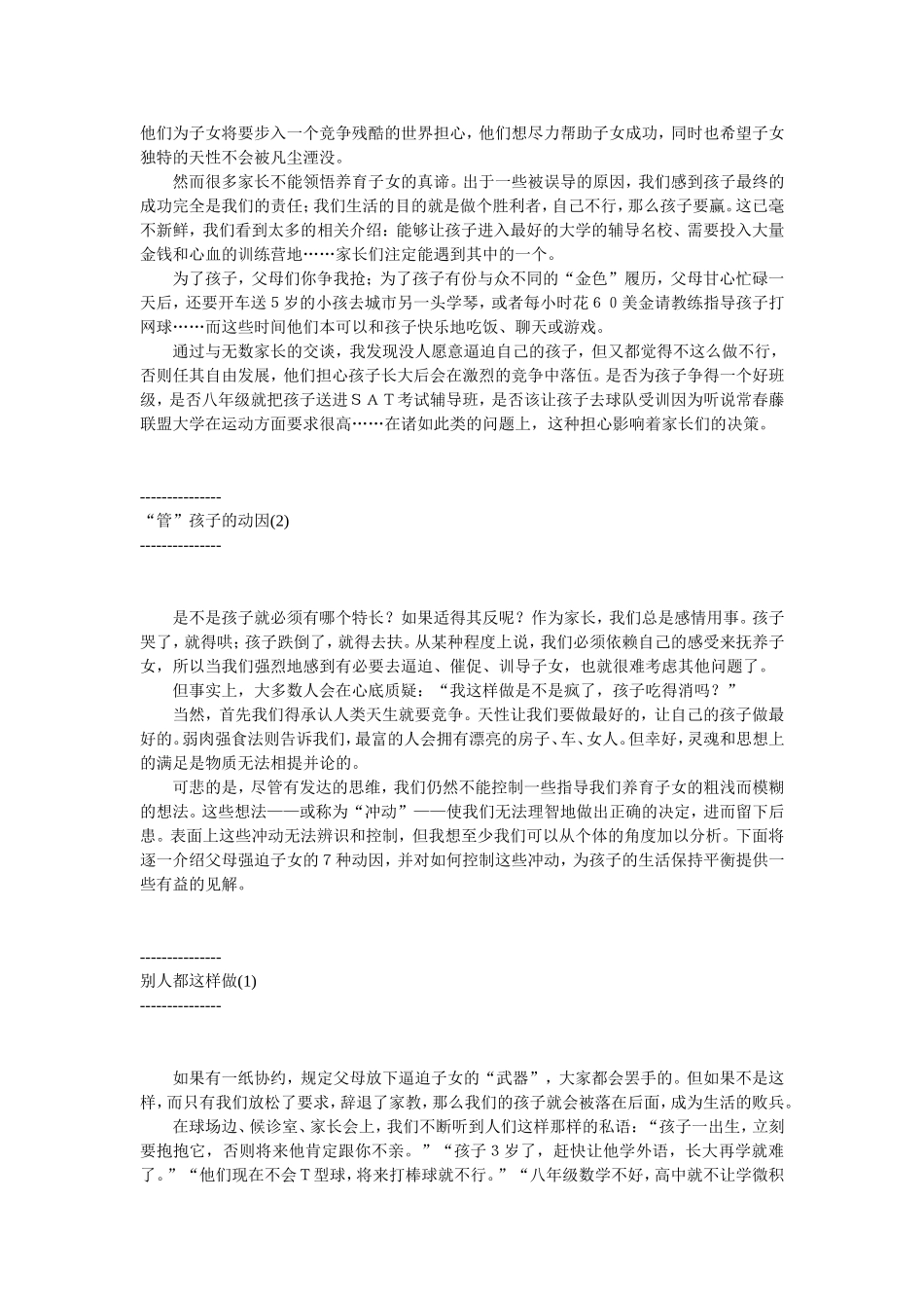 《美国父母怎样“管”孩子》_第2页