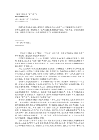 《美国父母怎样“管”孩子》