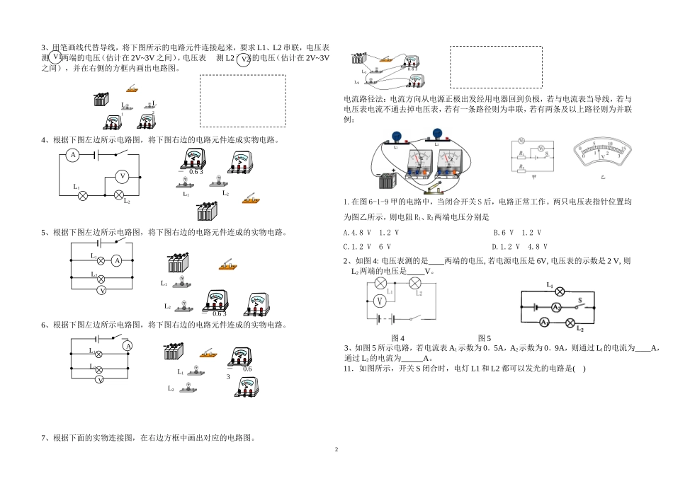 含电流表、电压表的电路连接专题1_第2页