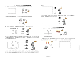 含电流表、电压表的电路连接专题1