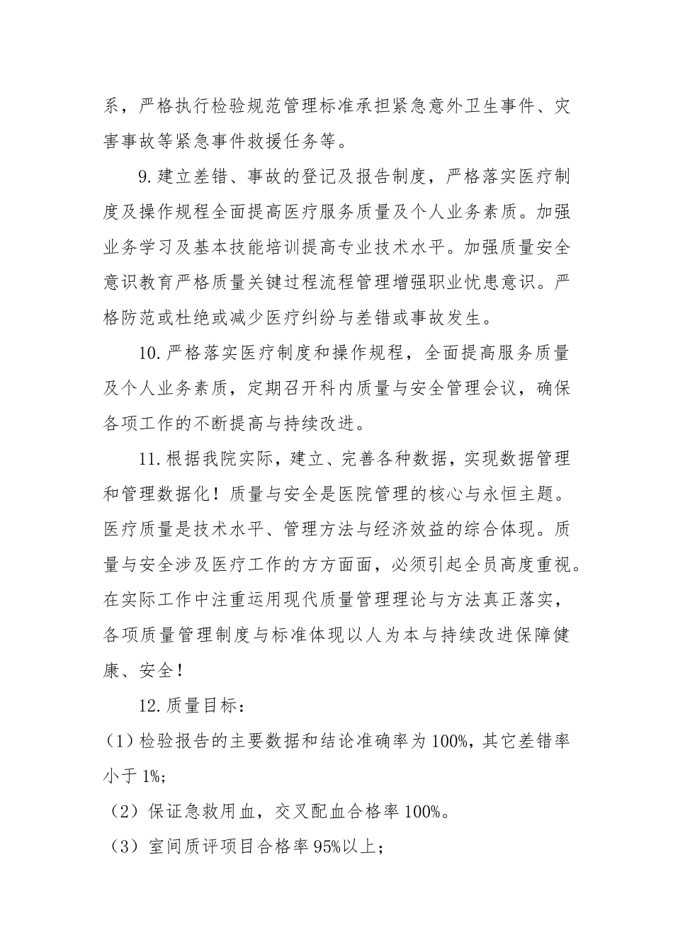 检验科质量安全管理计划及质量控制指标_第3页