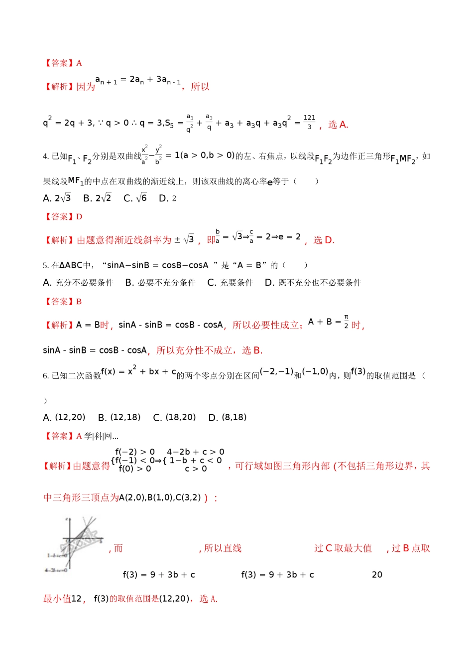 河北省衡水中学2017届高三下学期第三次摸底考试数学(理)试题(解析版)_第2页