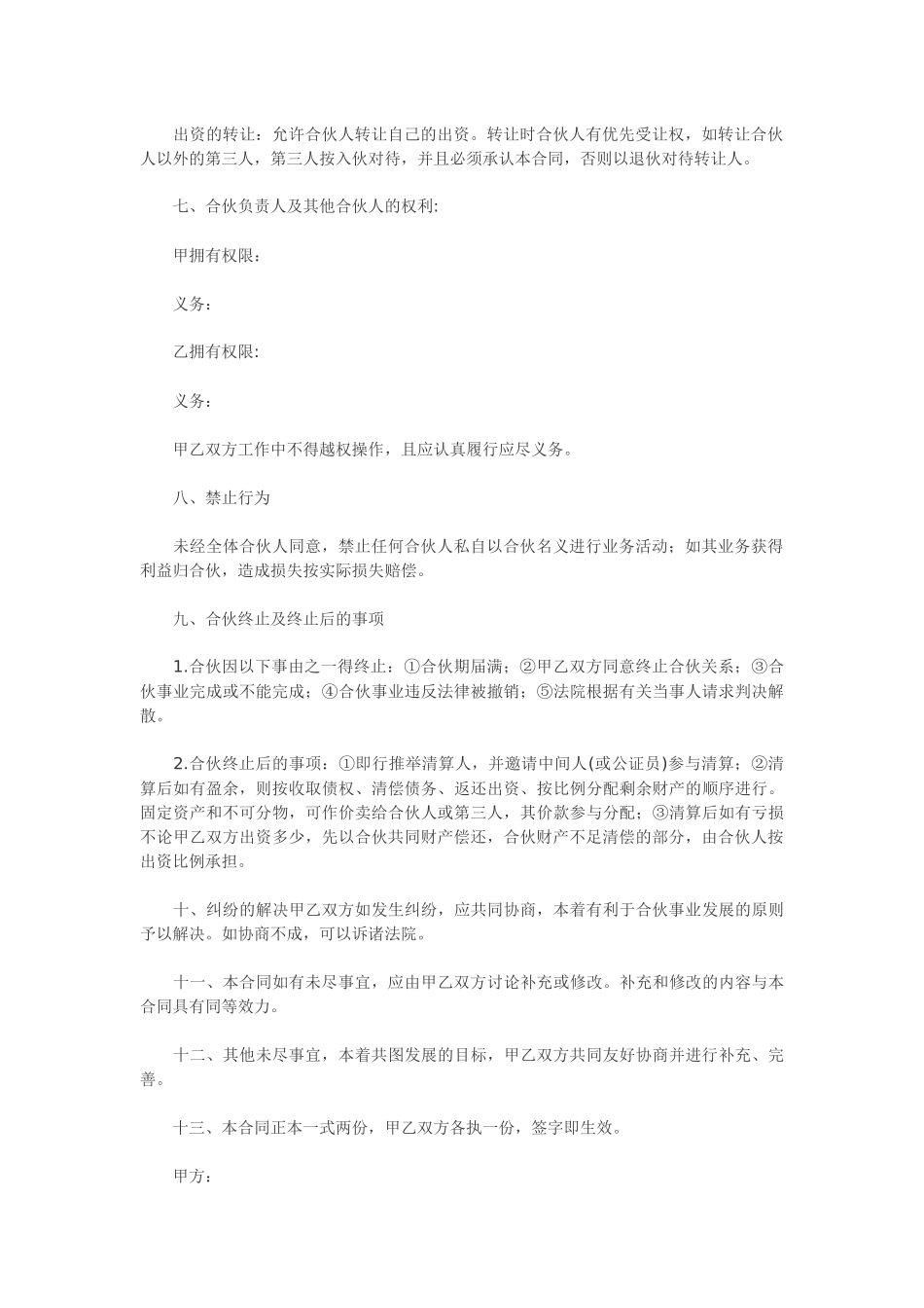 二人合伙协议范本_第2页
