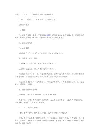 二人合伙协议范本