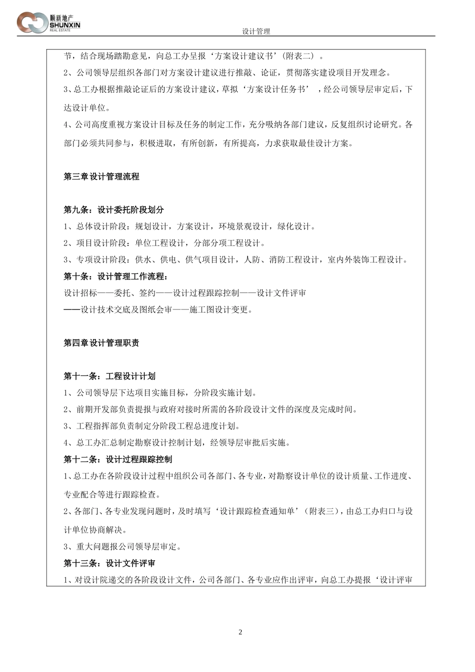 建设工程设计管理工作制度_第2页