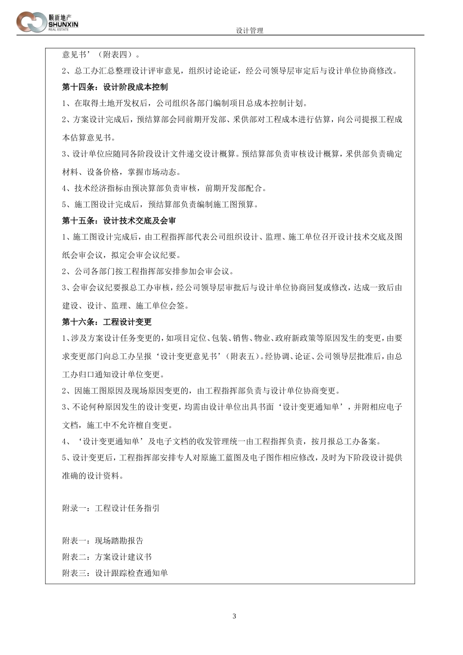 建设工程设计管理工作制度_第3页