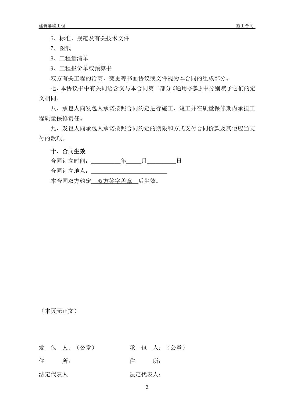 建筑幕墙工程施工合同示范文本_第3页