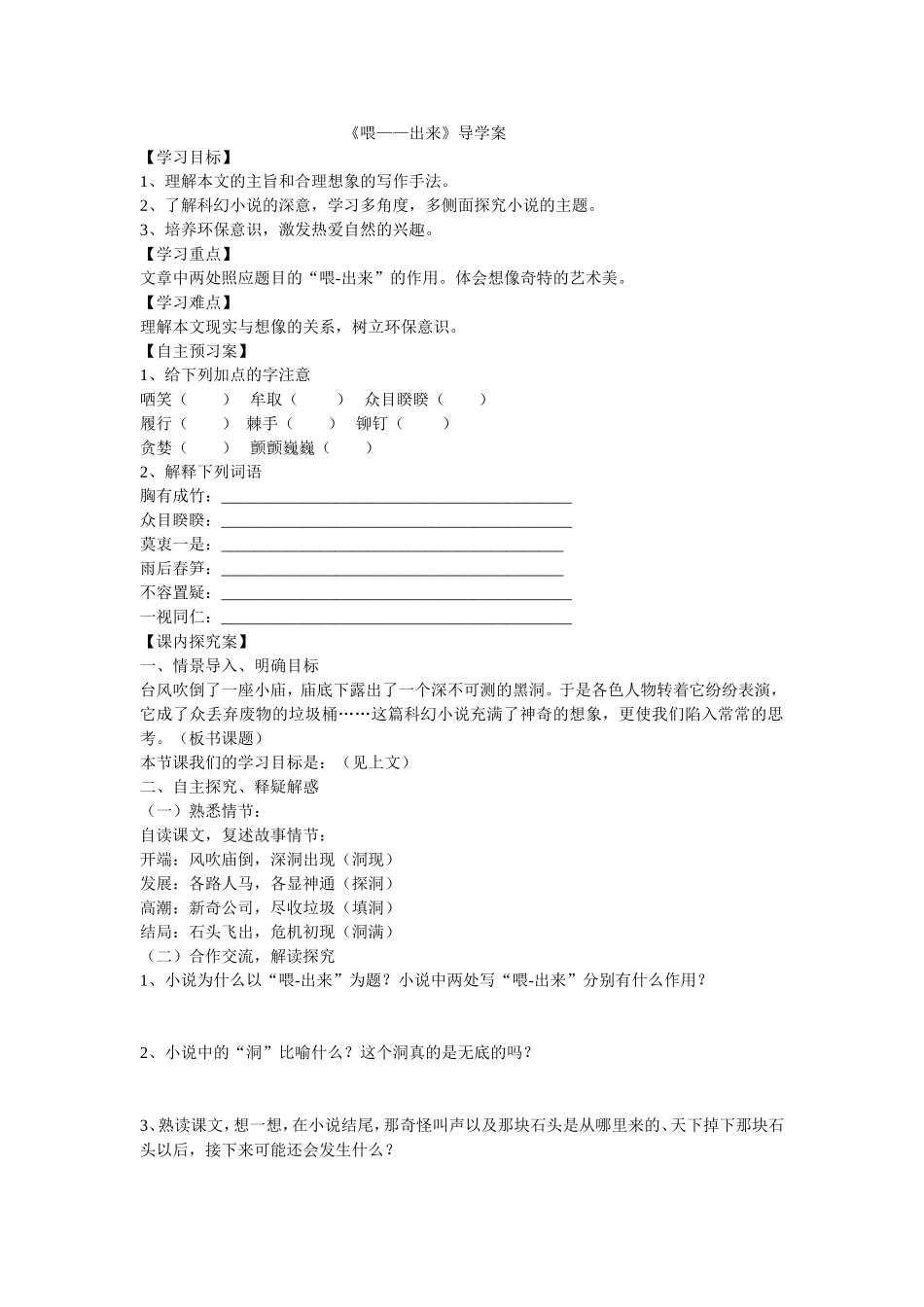 喂出来导学案_第1页
