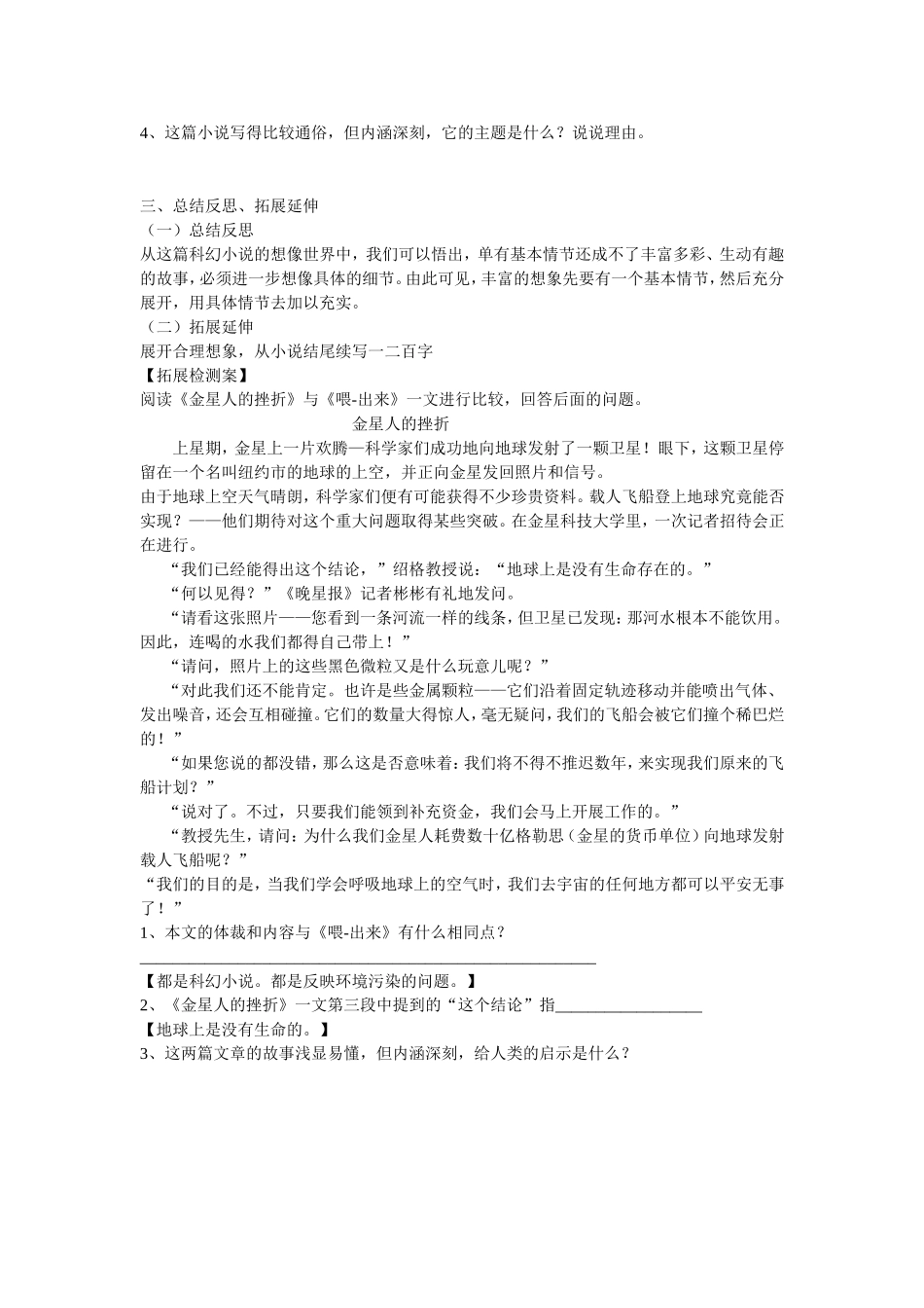 喂出来导学案_第2页