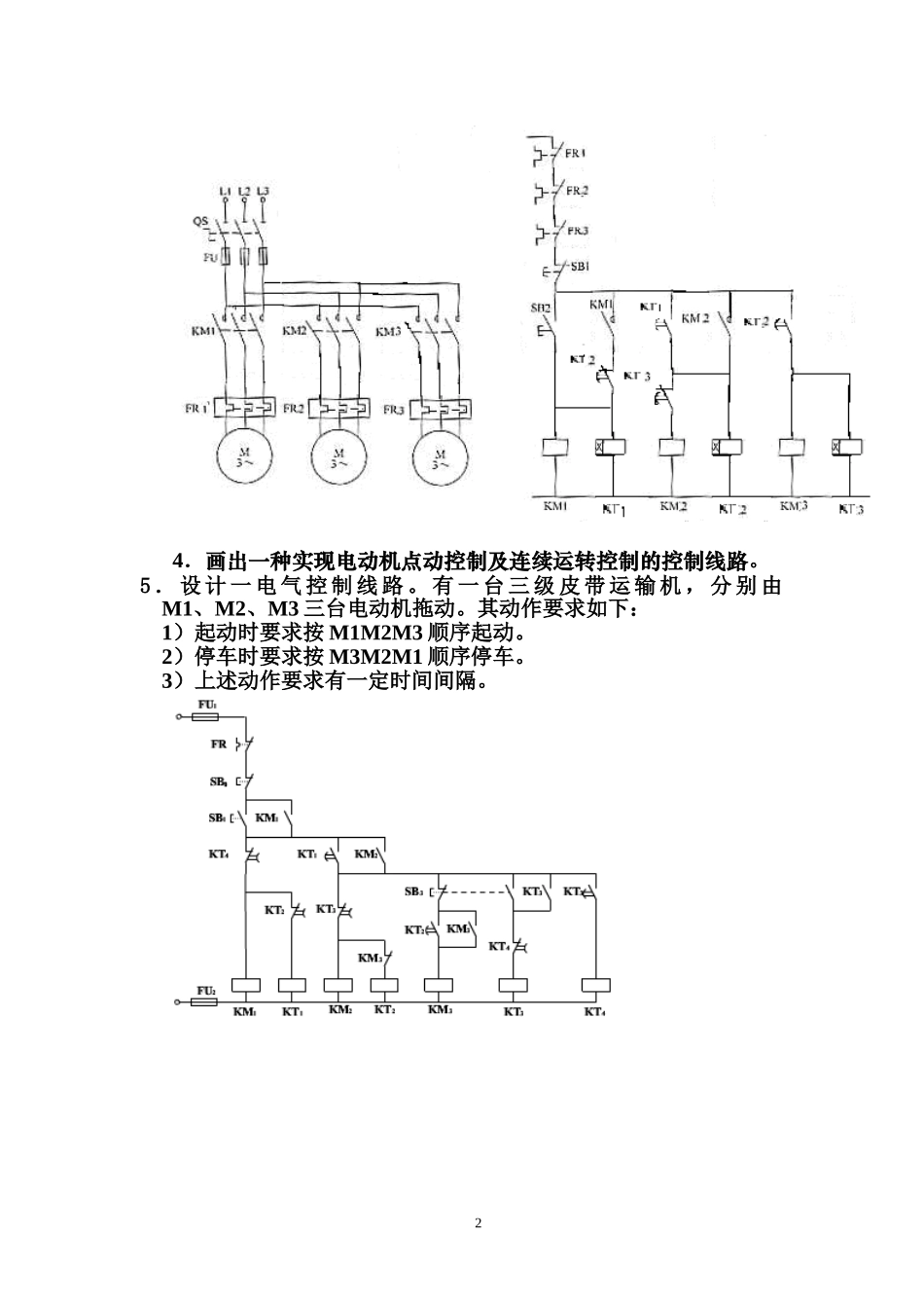 电气控制电路设计例题01_第2页