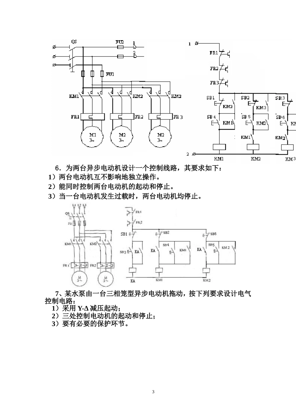 电气控制电路设计例题01_第3页