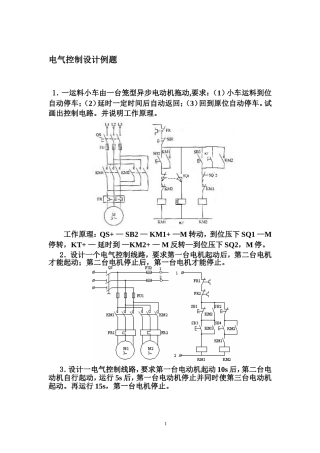 电气控制电路设计例题01