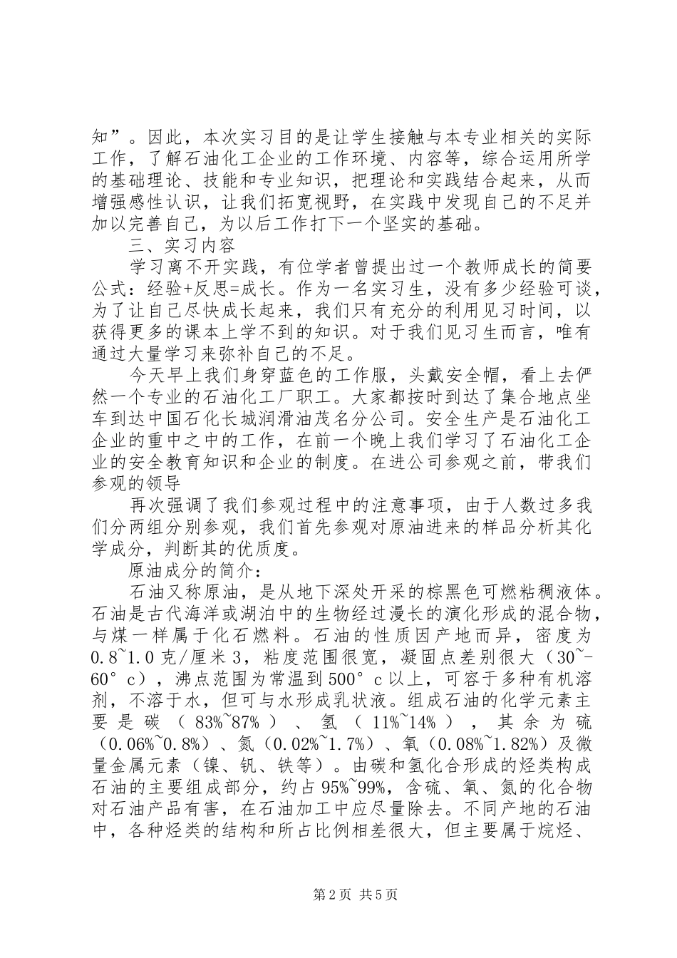 欧姆龙公司参观有感[范文]_第2页