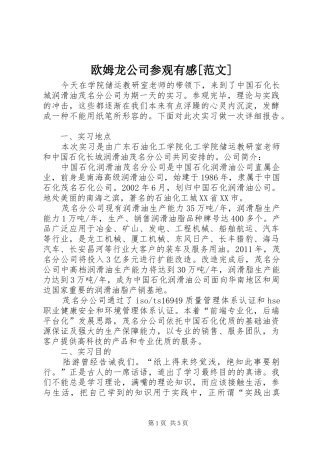 欧姆龙公司参观有感[范文]