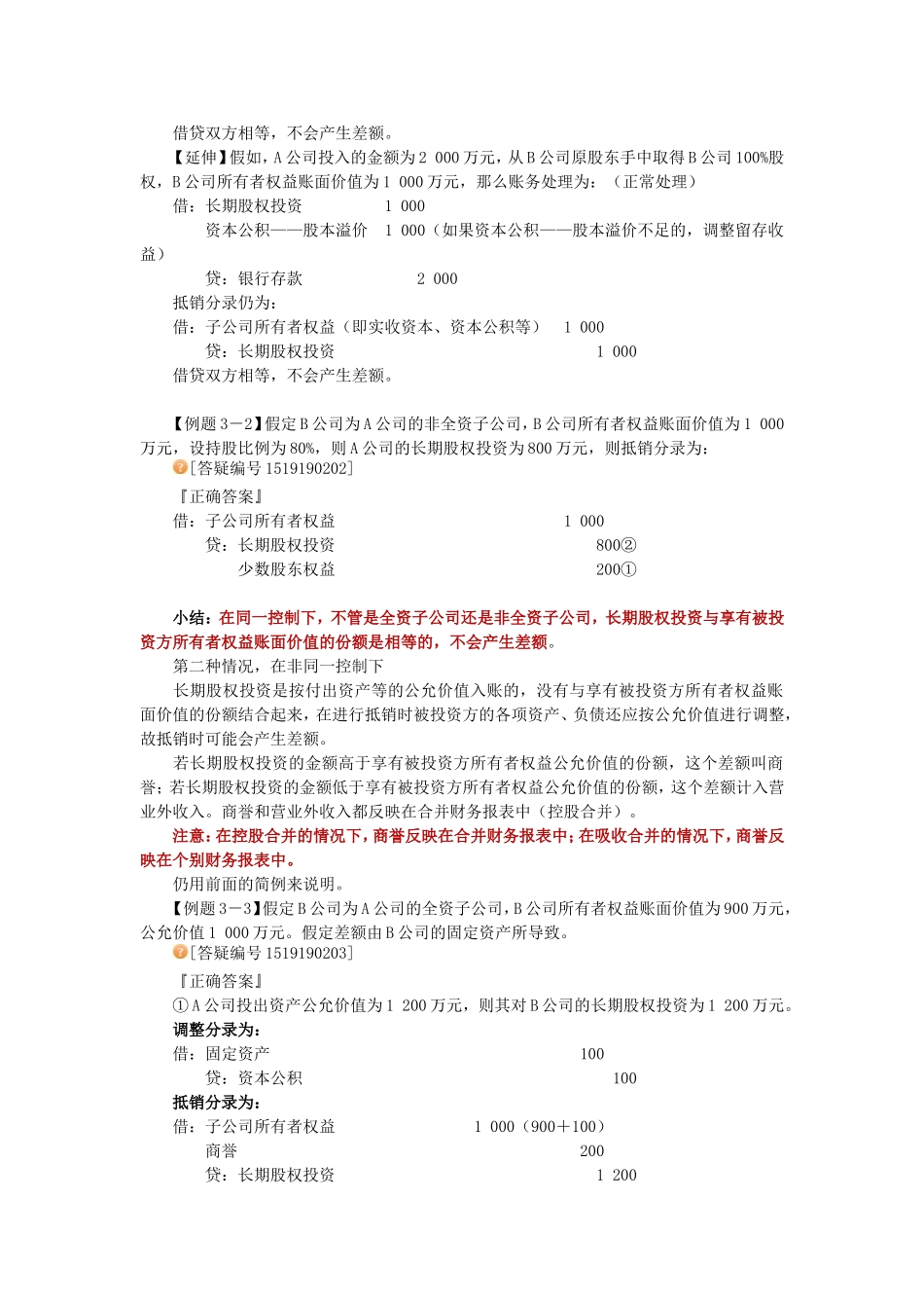 合并报表抵销分录--很好的资料_第2页