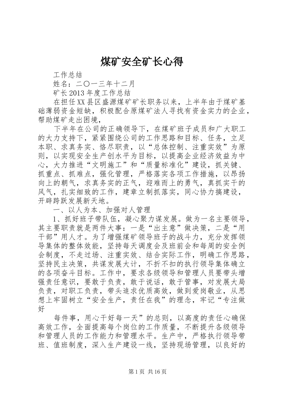 煤矿安全矿长心得_第1页