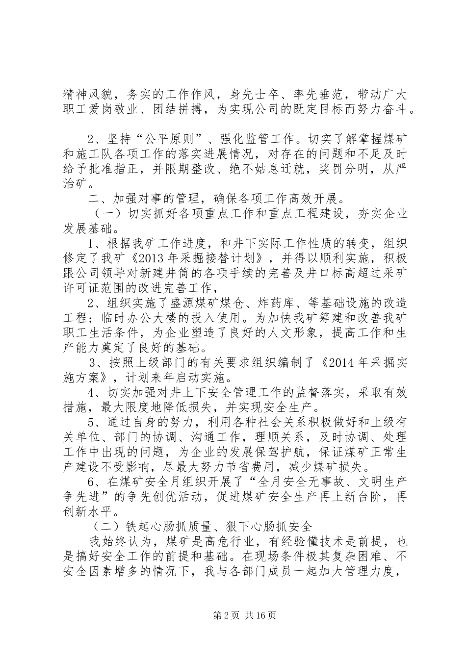 煤矿安全矿长心得_第2页