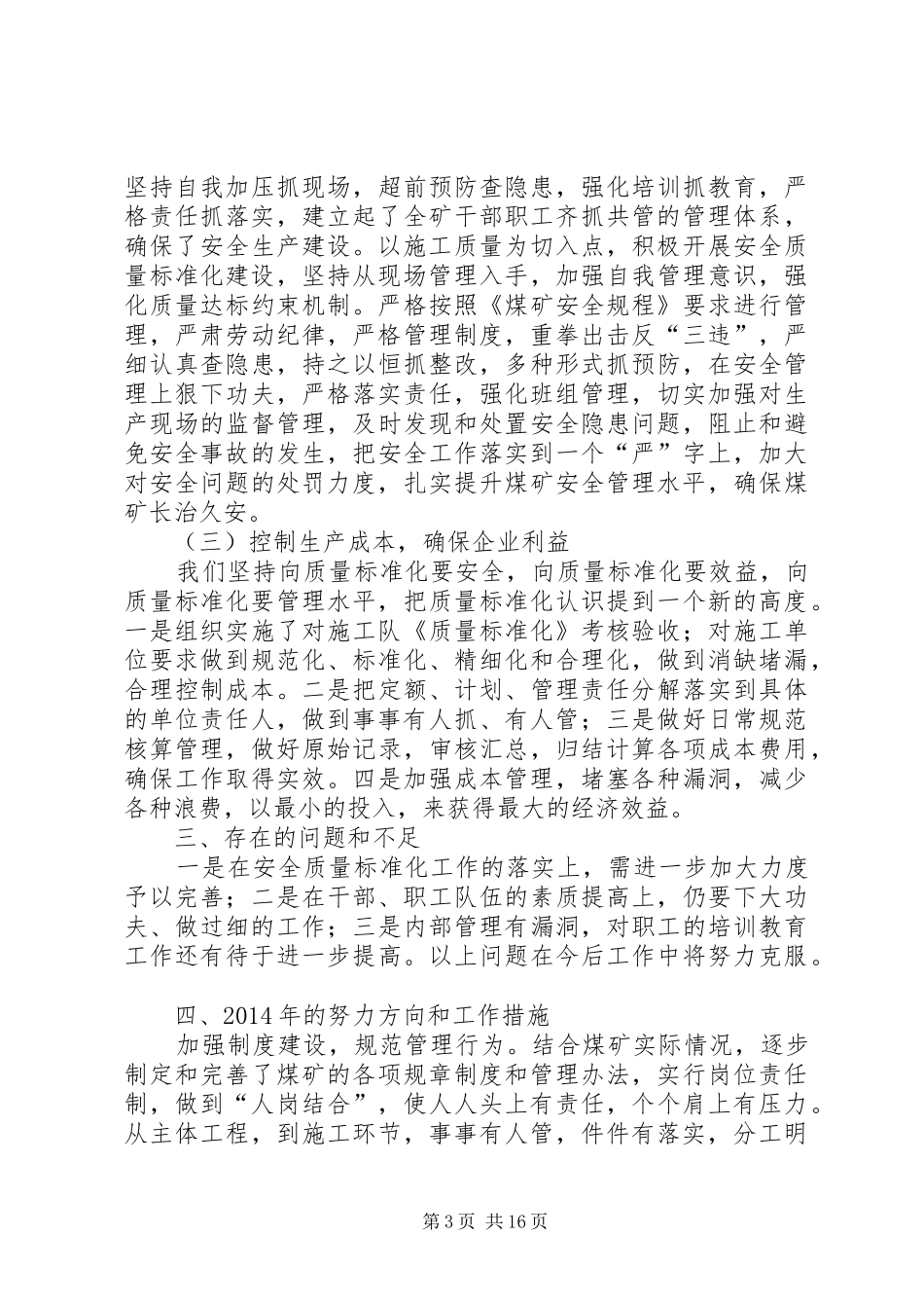 煤矿安全矿长心得_第3页