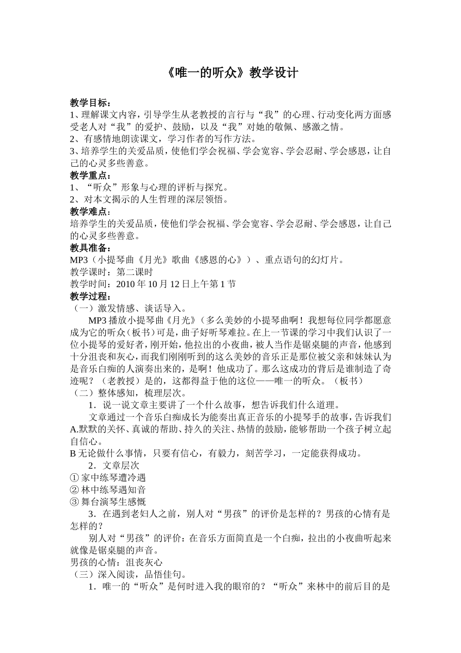 唯一的听众教学设计_第1页