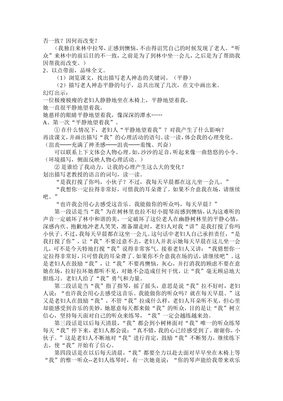 唯一的听众教学设计_第2页