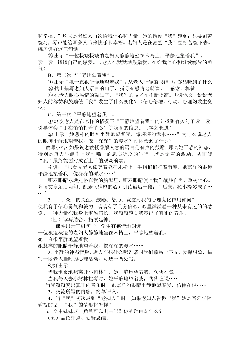 唯一的听众教学设计_第3页