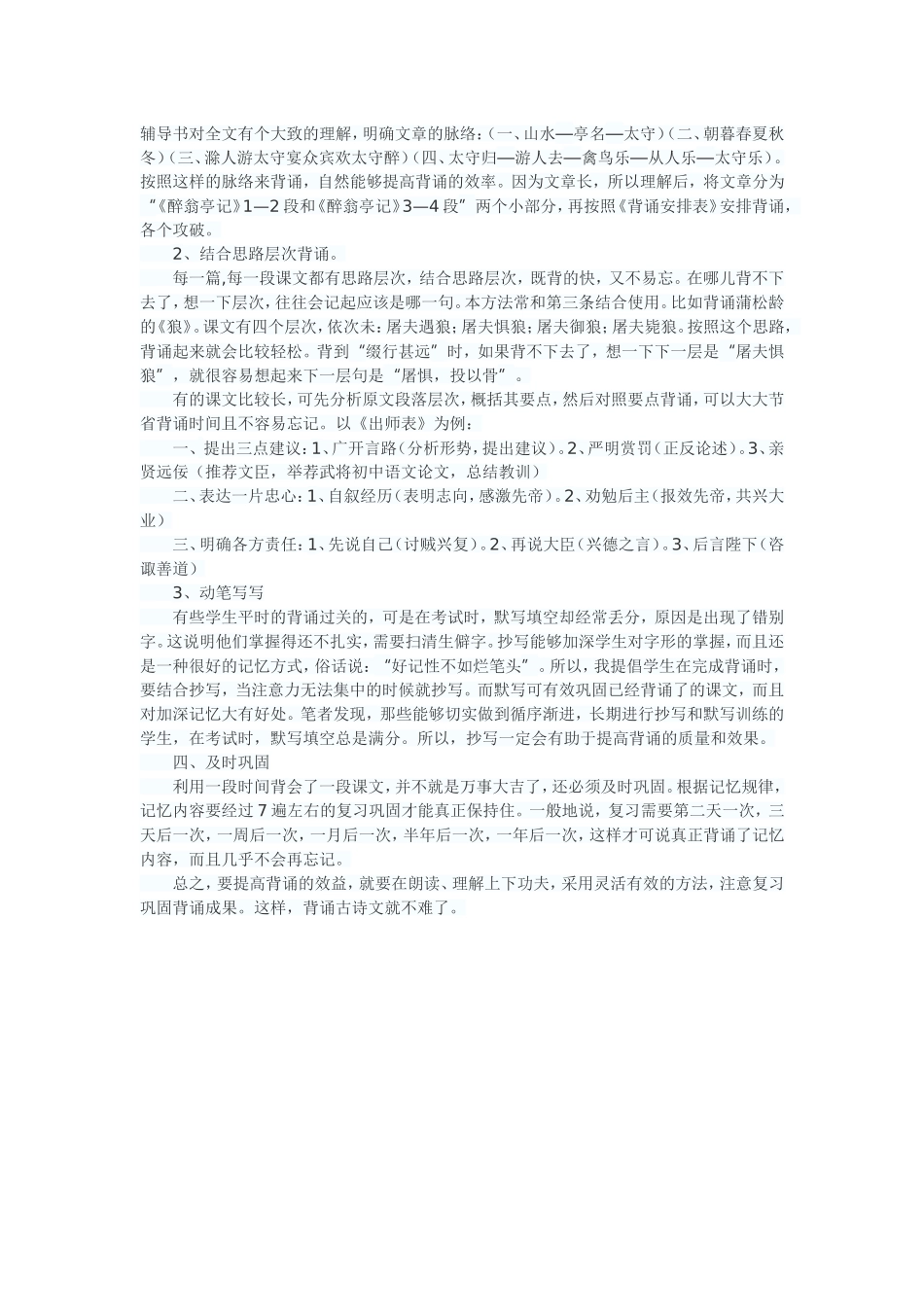 论古诗文背诵技巧（葛荣）_第2页