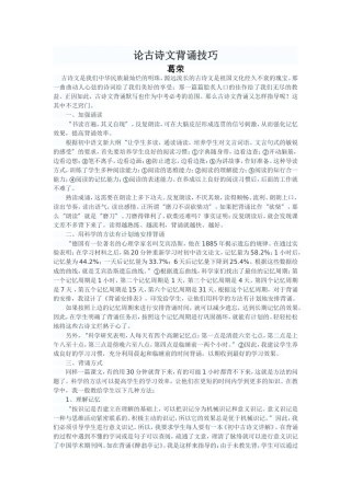 论古诗文背诵技巧（葛荣）