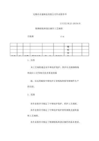 铸钢熔炼和浇注操作工艺规程整理