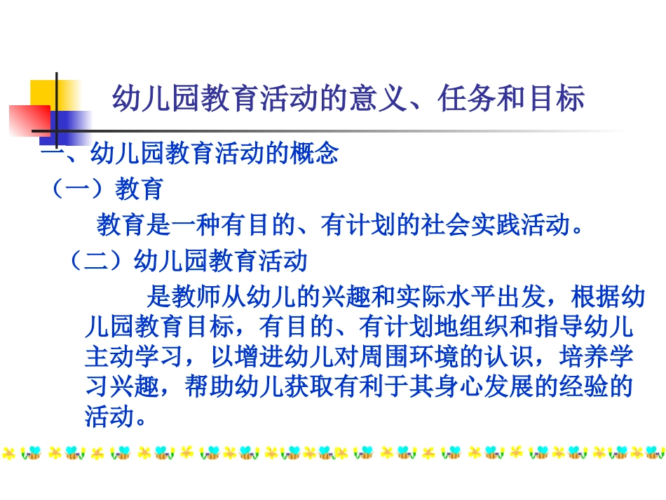 幼儿园教育活动设计概述 (2)_第2页