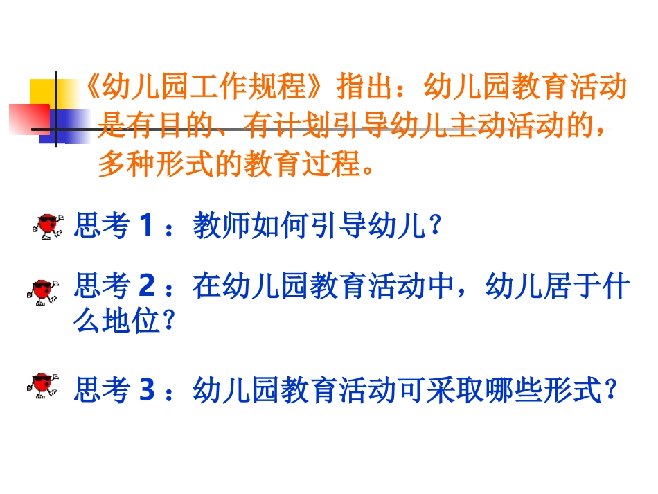 幼儿园教育活动设计概述 (2)_第3页