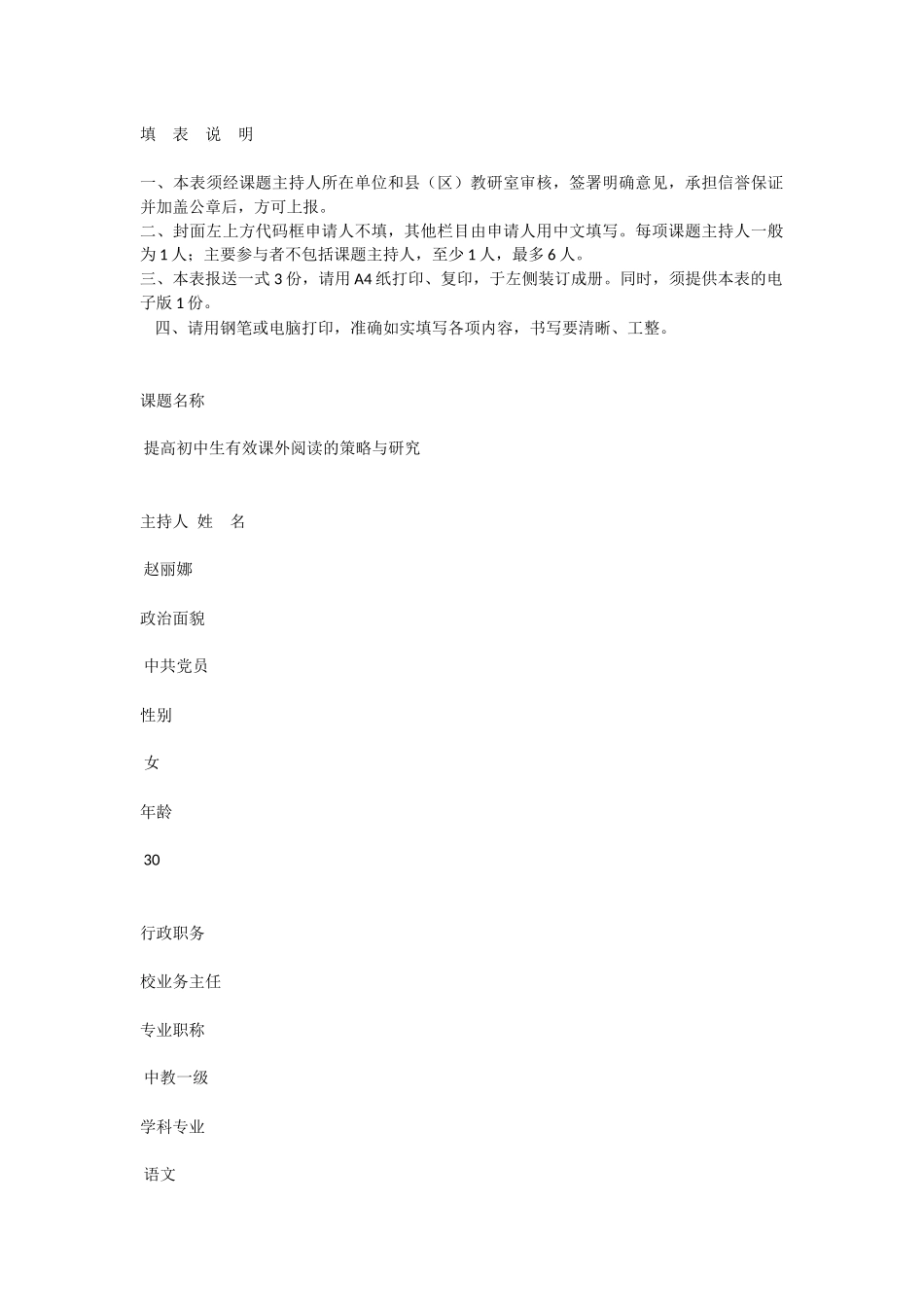 提高初中生有效课外阅读的策略与研究立项申报书_第2页