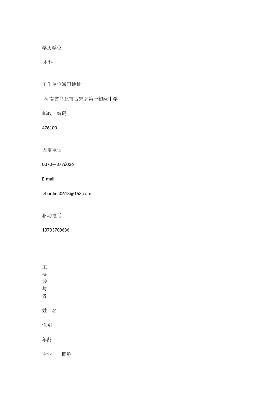 提高初中生有效课外阅读的策略与研究立项申报书_第3页