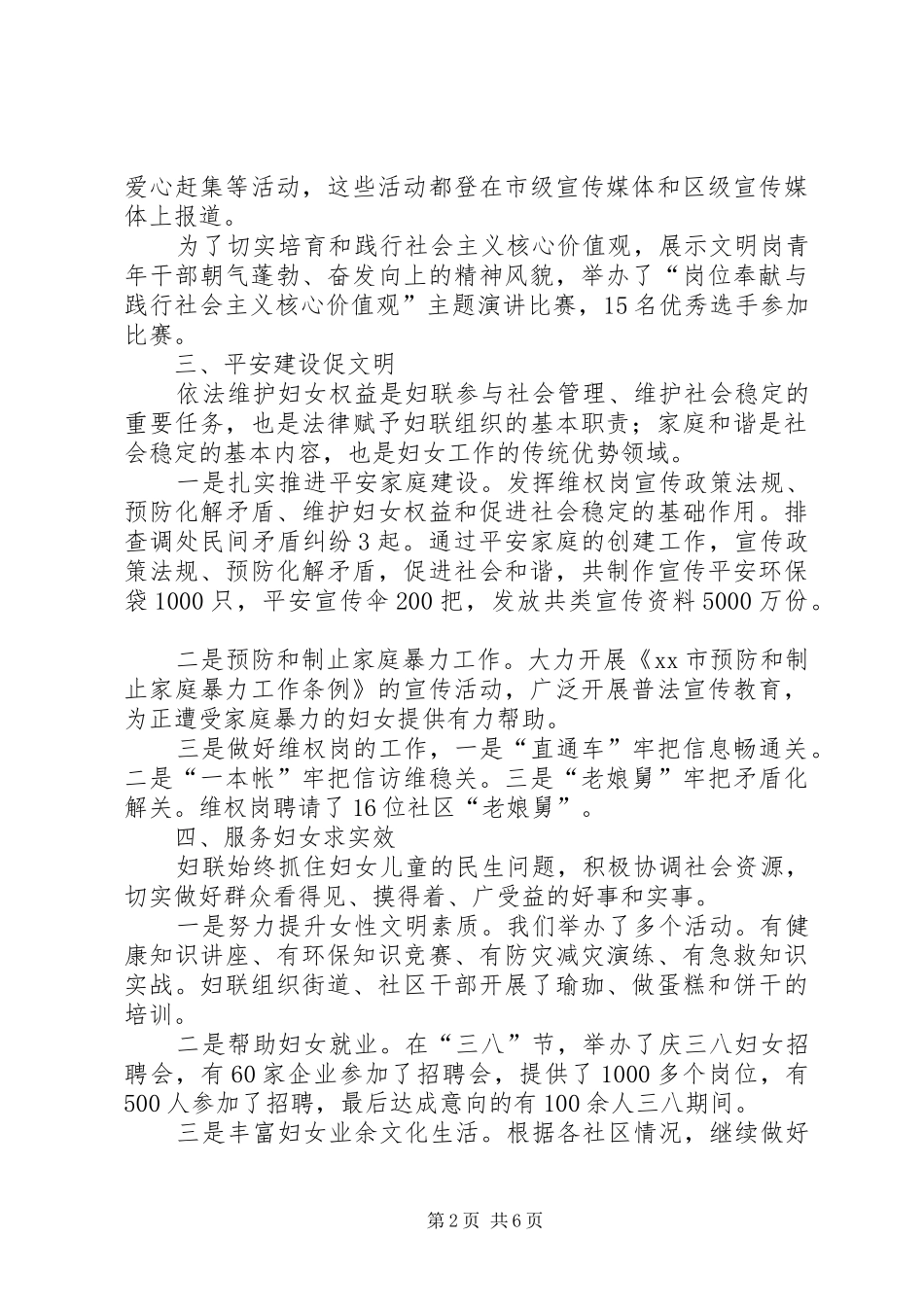 年度街道妇联工作总结 _第2页