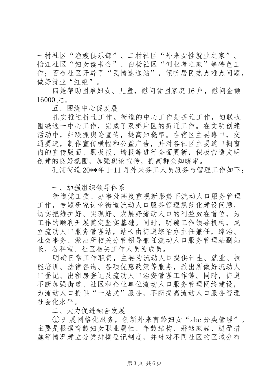 年度街道妇联工作总结 _第3页