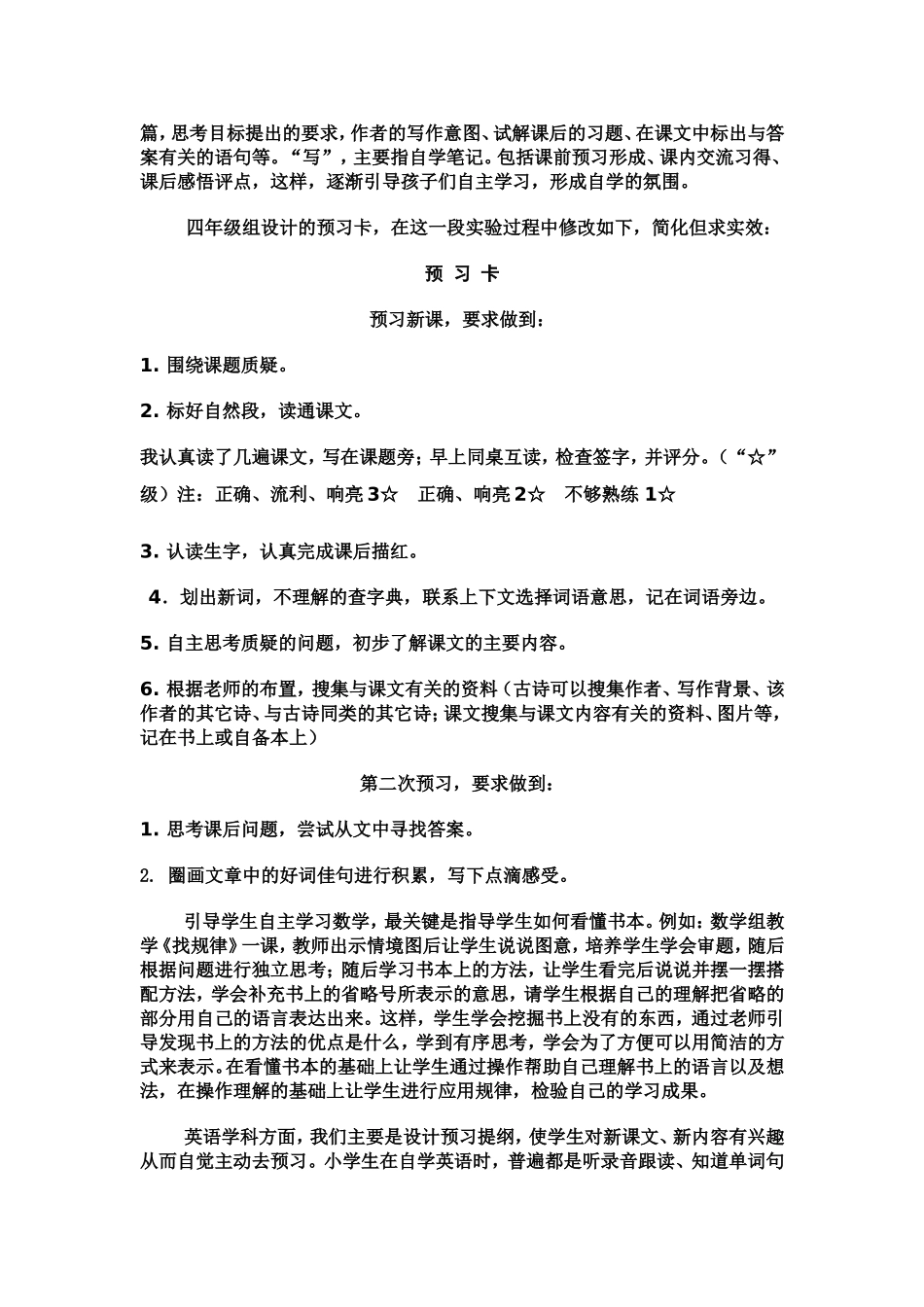 在互动课堂中指导学生自学的教学策略_第2页