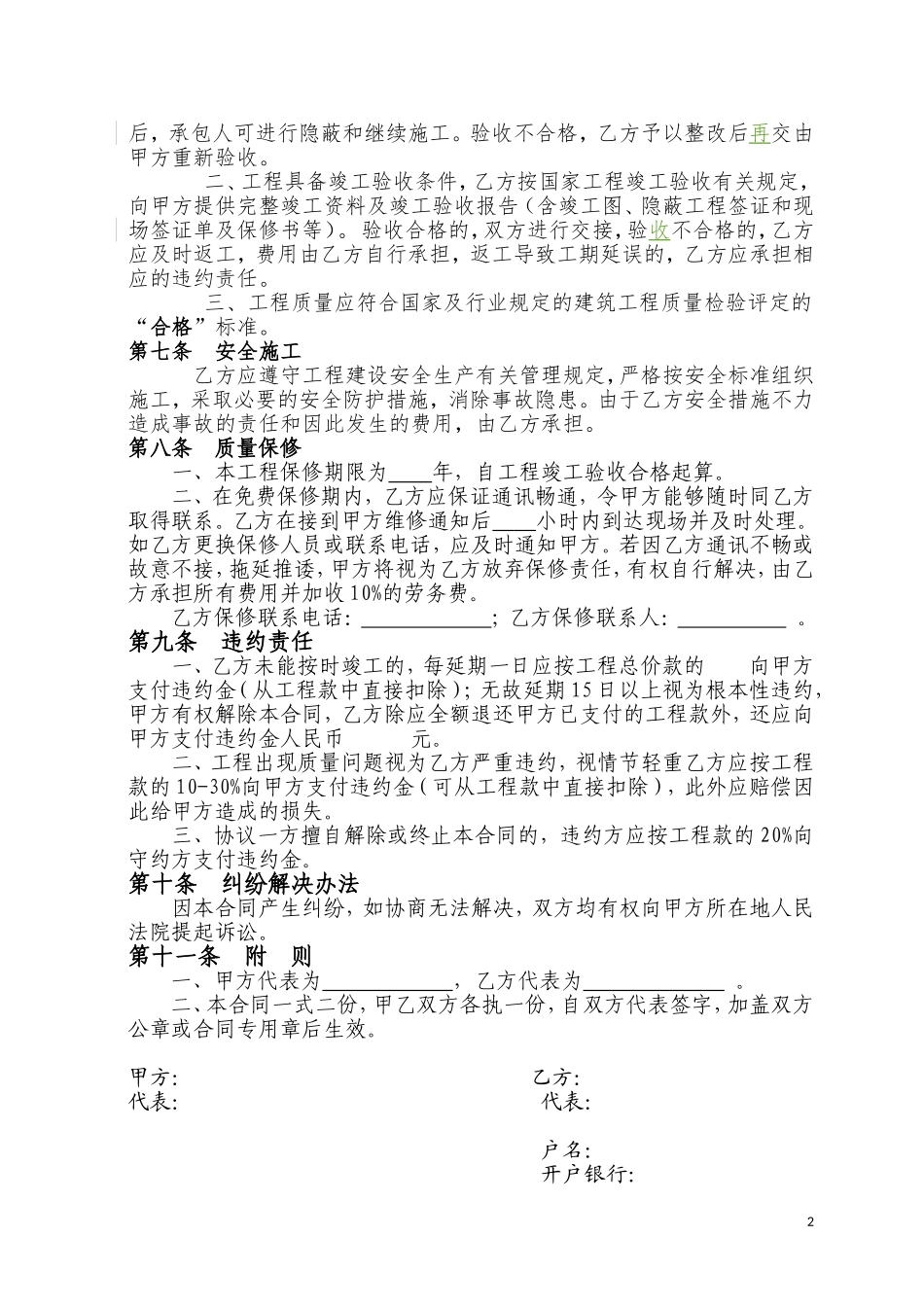 简易工程施工合同范本2017版_第2页