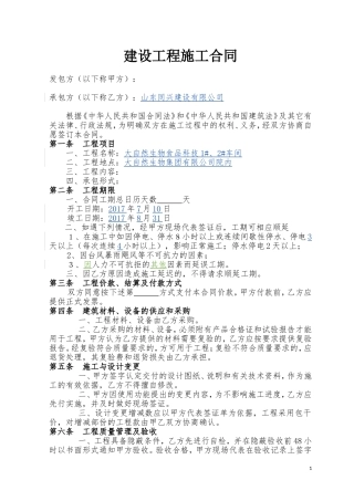 简易工程施工合同范本2017版
