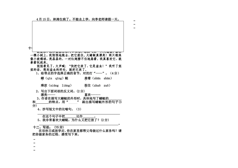 二年级语文下册期中检测题_第2页