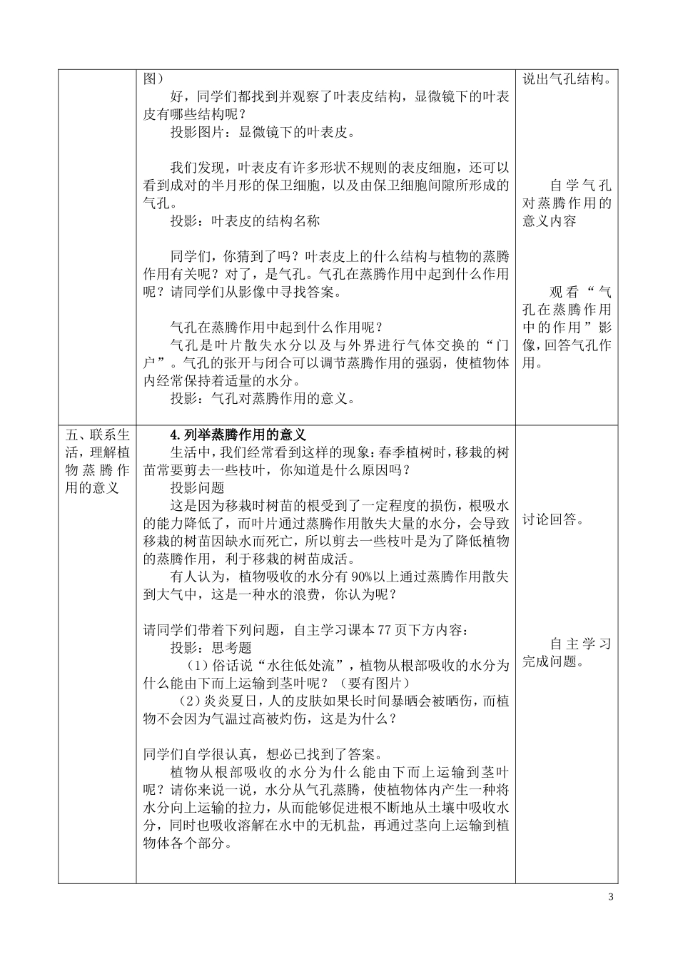 植物的蒸腾作用-教学设计_第3页